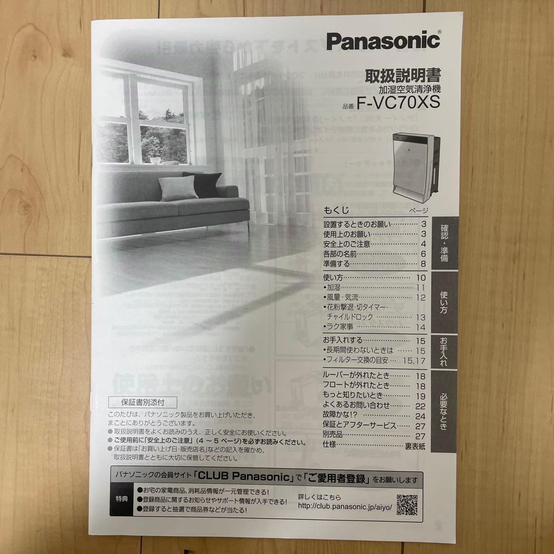 Panasonic F-VC70XS 空気清浄機 ブラック