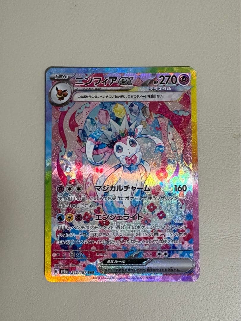 ニンフィアex sar