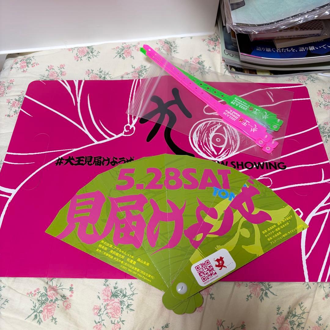 べ*ん様 犬王 グッズまとめ売り 湯浅政明監督 女王蜂アヴちゃん 森山未來 津田