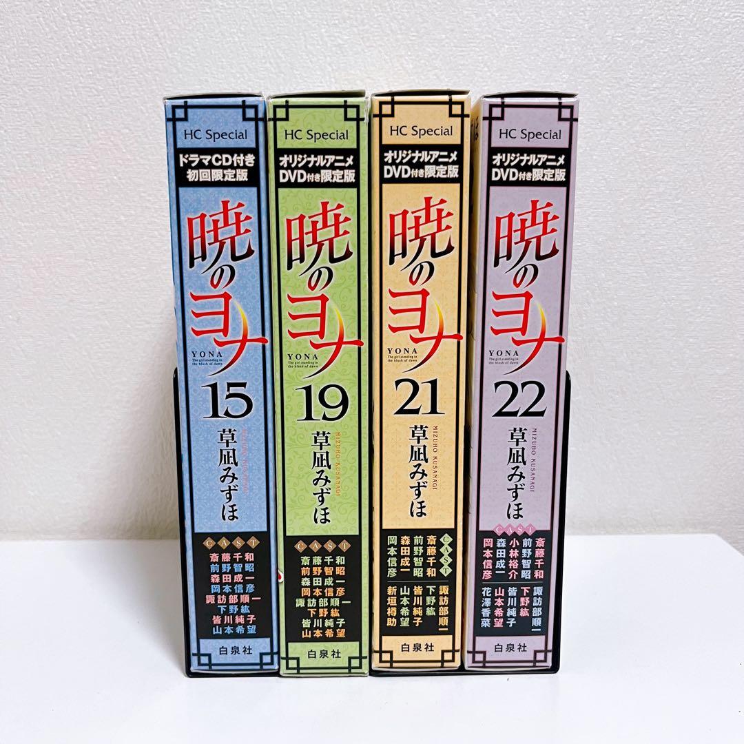 暁のヨナ　15巻19巻21巻22巻特装版