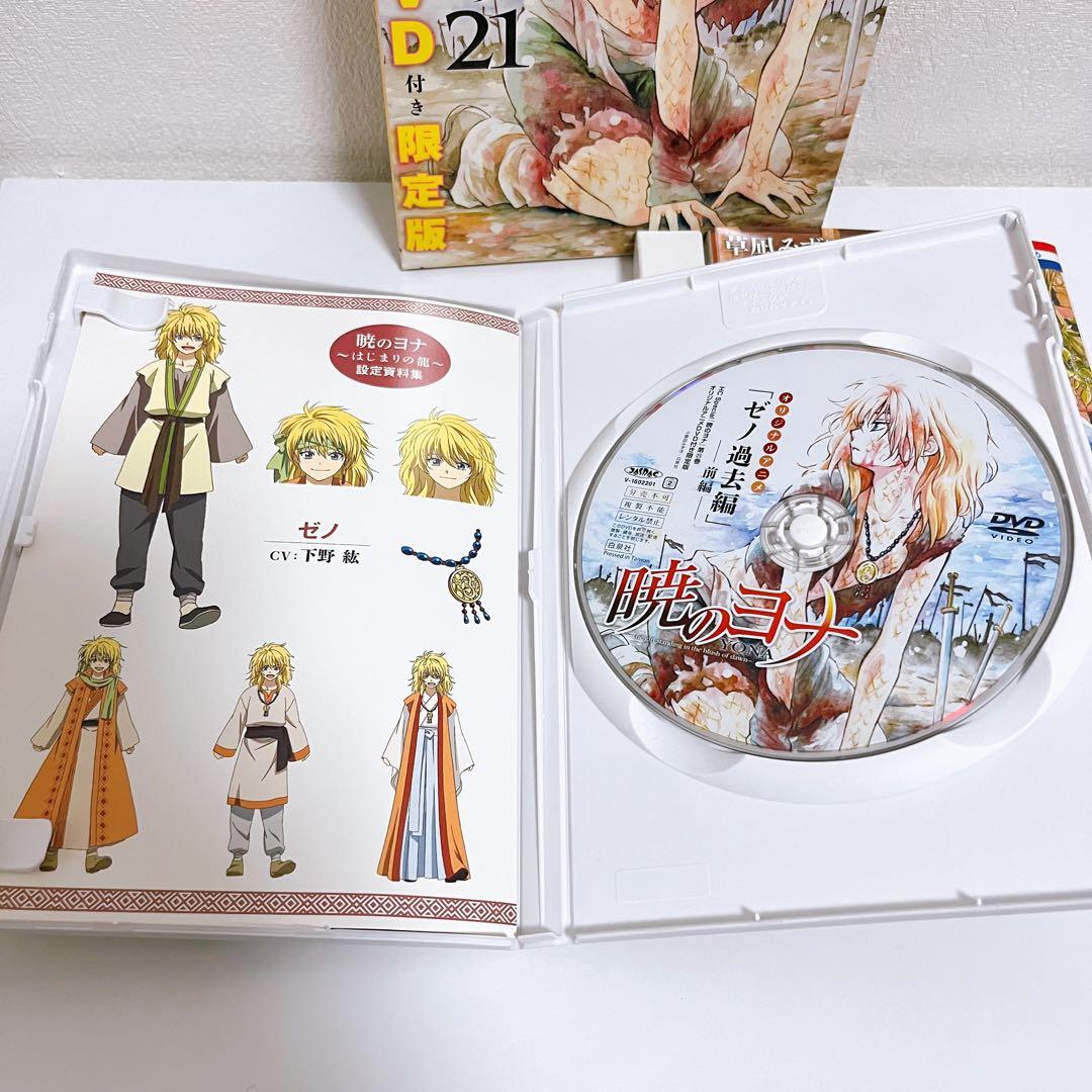 暁のヨナ　15巻19巻21巻22巻特装版