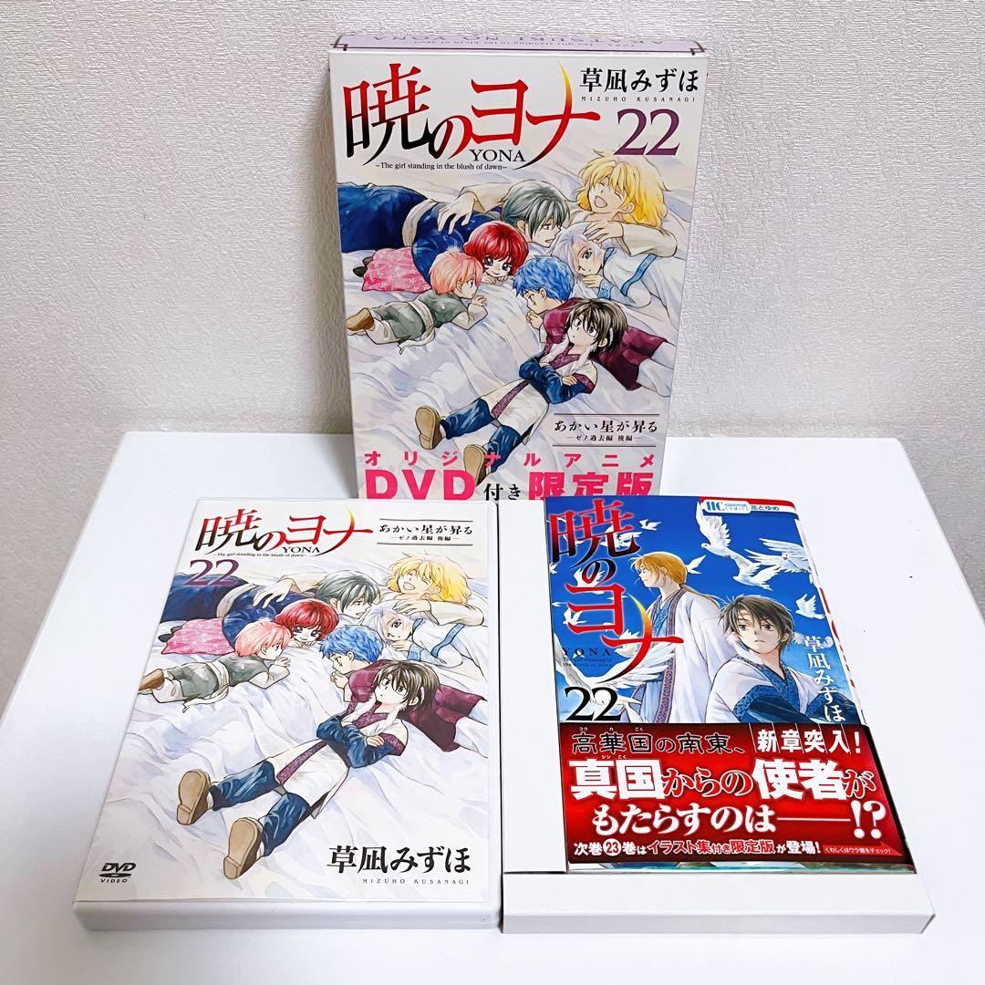 暁のヨナ　15巻19巻21巻22巻特装版