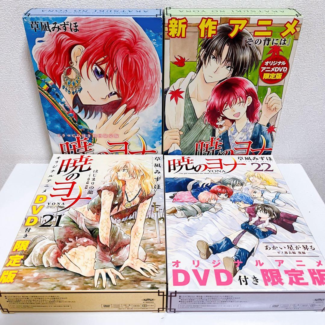 暁のヨナ　15巻19巻21巻22巻特装版
