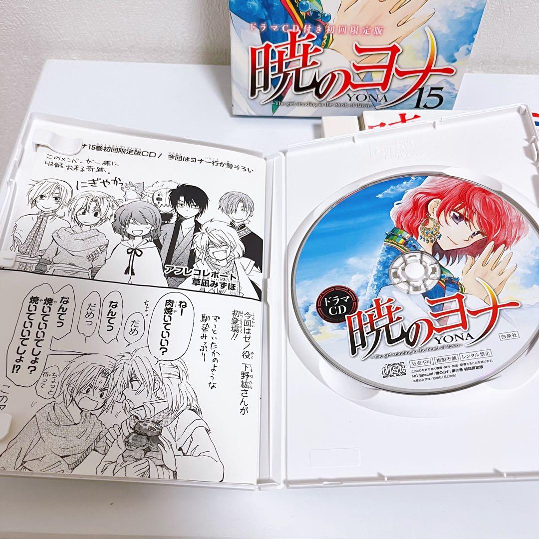 暁のヨナ　15巻19巻21巻22巻特装版