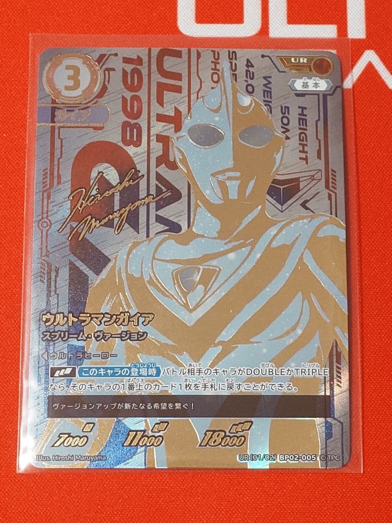 ウルトラマンカードゲーム UR　ウルトラマンガイア　スプリーム•ヴァージョン