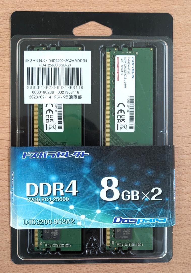 【新品未開封】デスクトップパソコン用メモリ DDR4 8GB 2枚セット