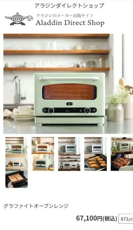 【新品未開封】アラジン グラファイトオーブンレンジ AEM-G14A(G)最新型