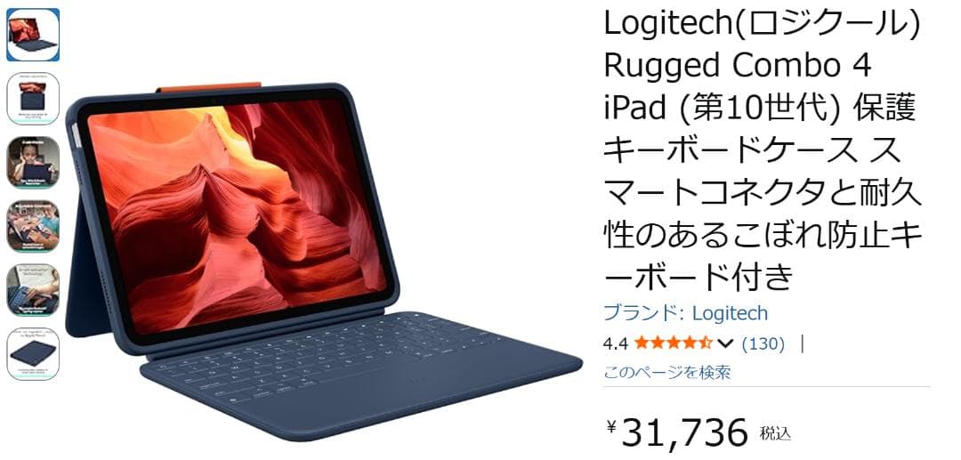 LOGICOOL RUGGED COMBO 4 iPad 第10世代、A16