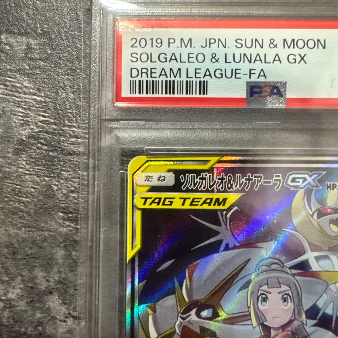 ポケモンカード　ソルガレオ&ルナアーラGX SA