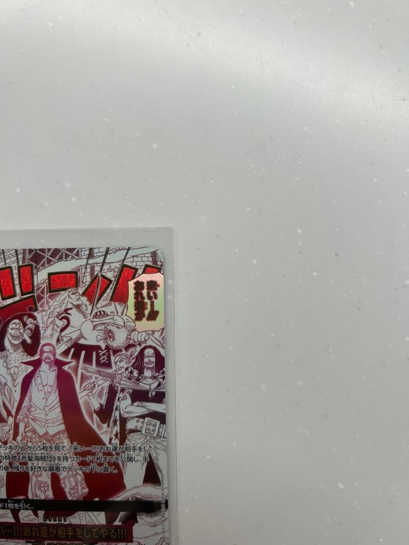 来い…!!!おれ達が相手をしてやる!!! R OP09-020 おれの時代だァ!