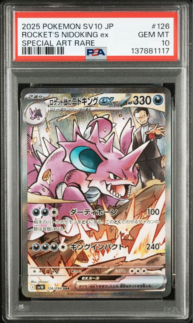 ロケット団のニドキングex　sar psa10