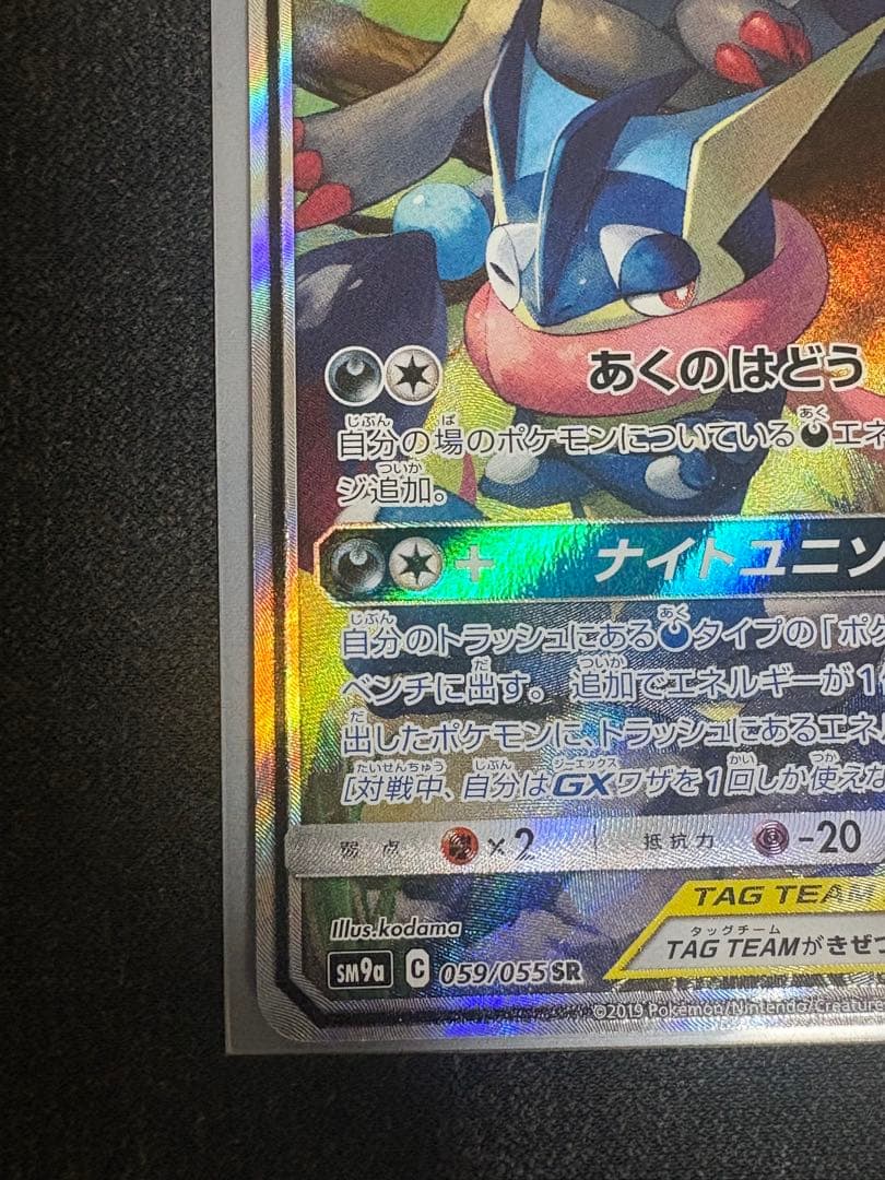 ゲッコウガ＆ゾロアークGX TAG TEAM