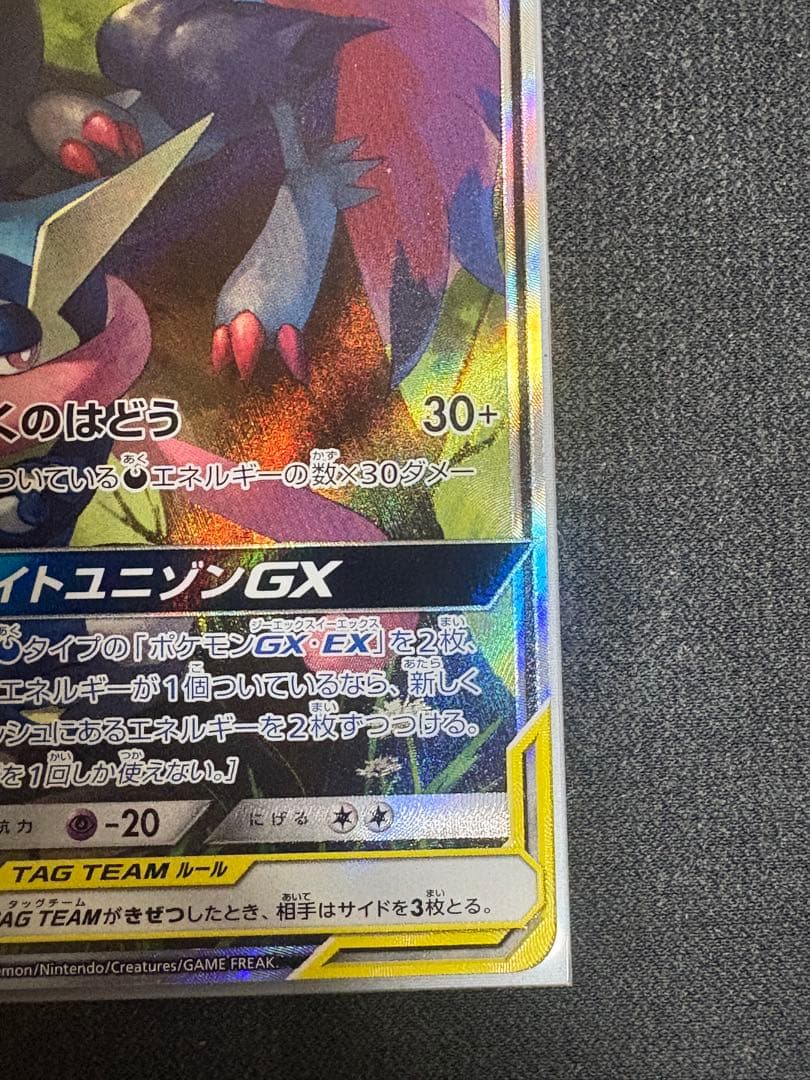 ゲッコウガ＆ゾロアークGX TAG TEAM