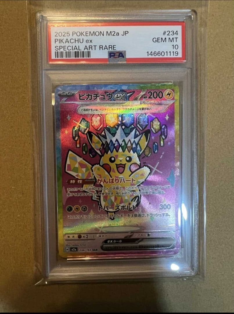2025 ピカチュウex #234 SPECIAL ART RARE