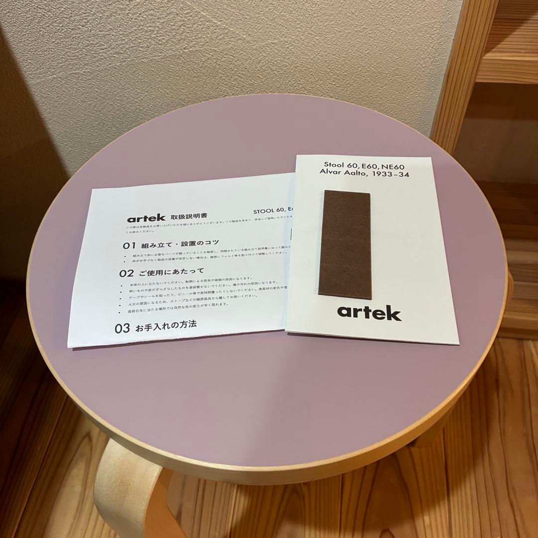 【新品完売】artek スツール60 scope別注リノリウム　ソフトライラック