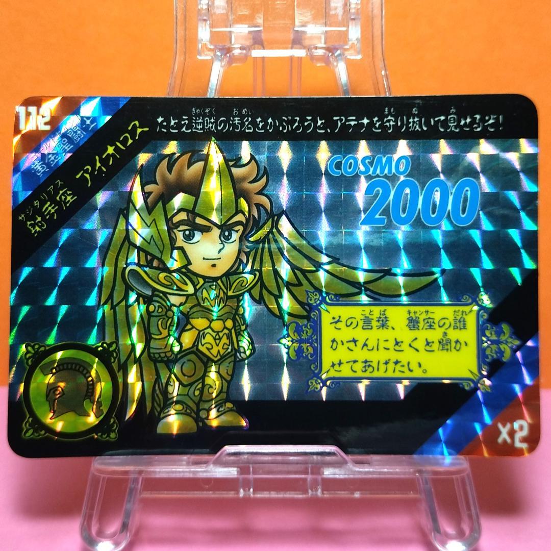 １２８種 全種コンプリートセット セイントパラダイス カードダス 聖闘士星矢