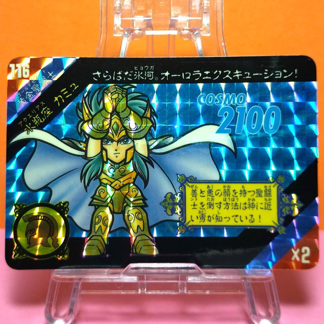 １２８種 全種コンプリートセット セイントパラダイス カードダス 聖闘士星矢