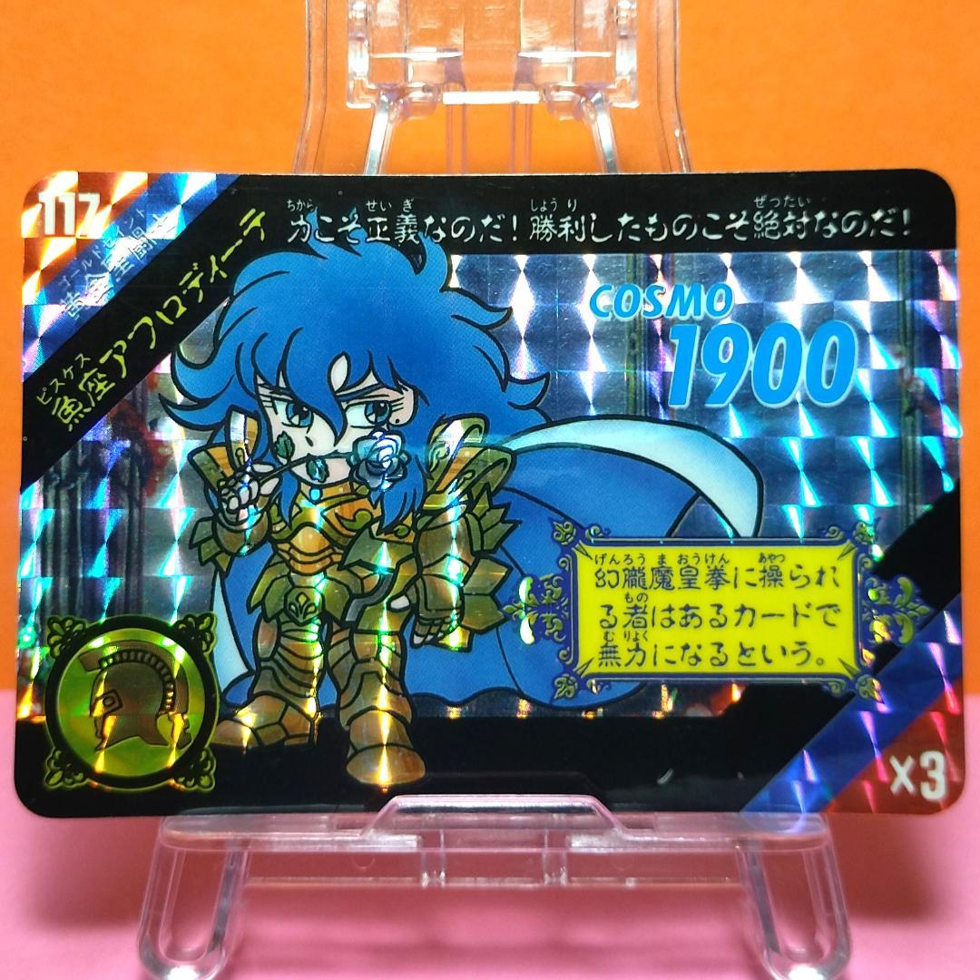 １２８種 全種コンプリートセット セイントパラダイス カードダス 聖闘士星矢