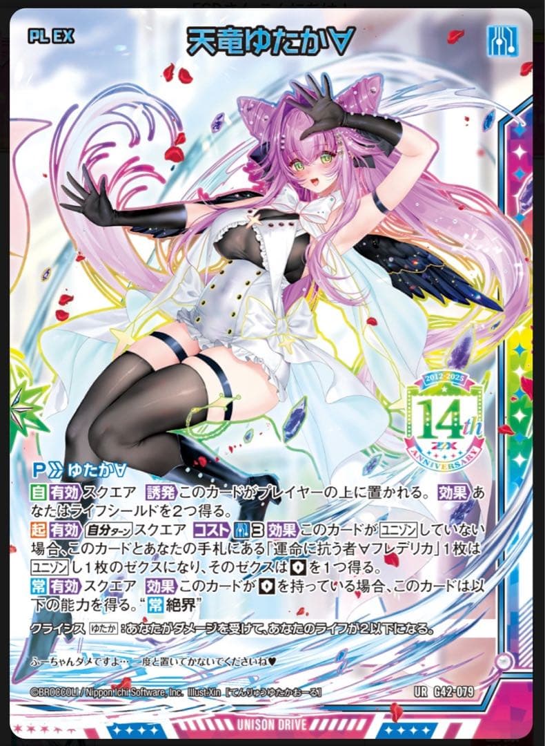 z/x 14th ゆたか UR セット