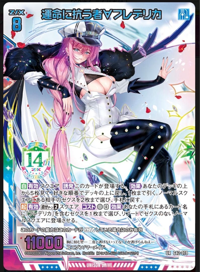 z/x 14th ゆたか UR セット