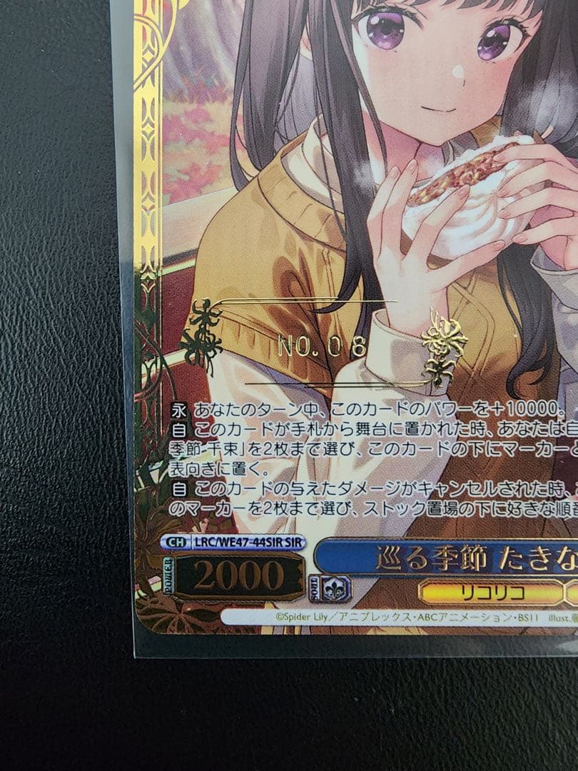 ヴァイス　巡る季節 たきな SIR シリアル番号入り　リコリコ