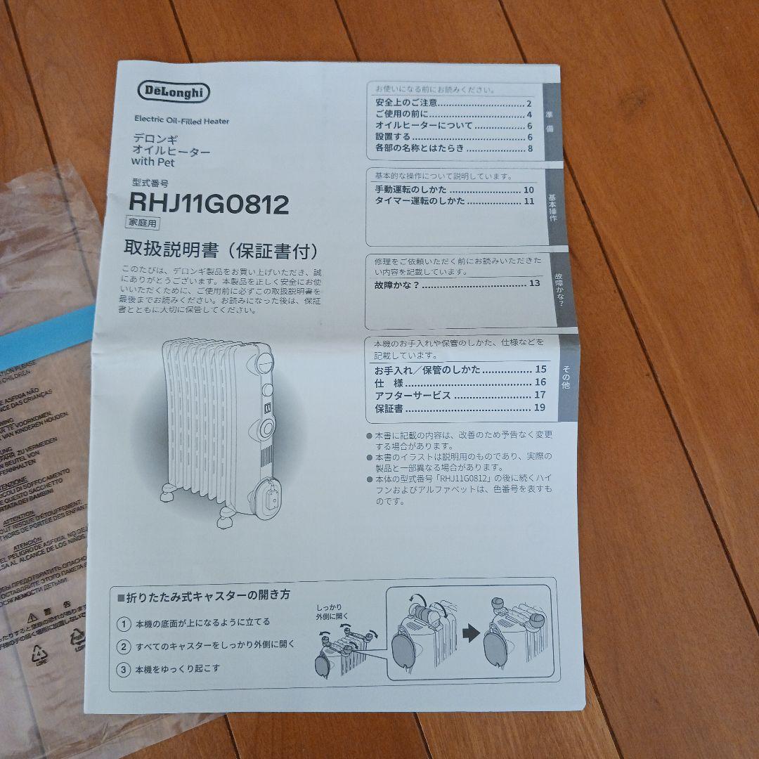 DeLonghi オイルヒーター RHJ11G0812-DG