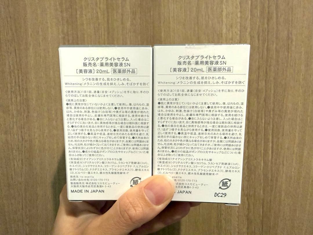 【2本セット】to esella crystal bright serum