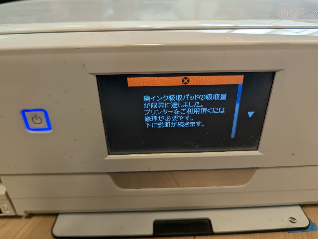 EPSON EP-808AW ホワイト プリンター 中古　ジャンク