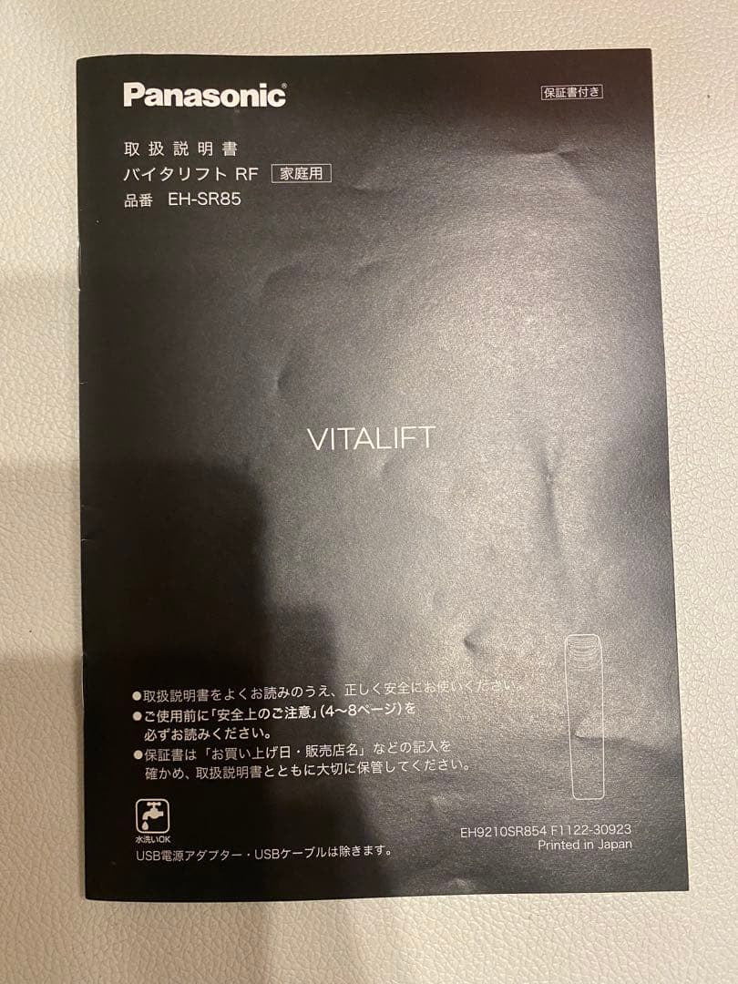 Panasonic VITALIFT 美顔器　 EH-SR85