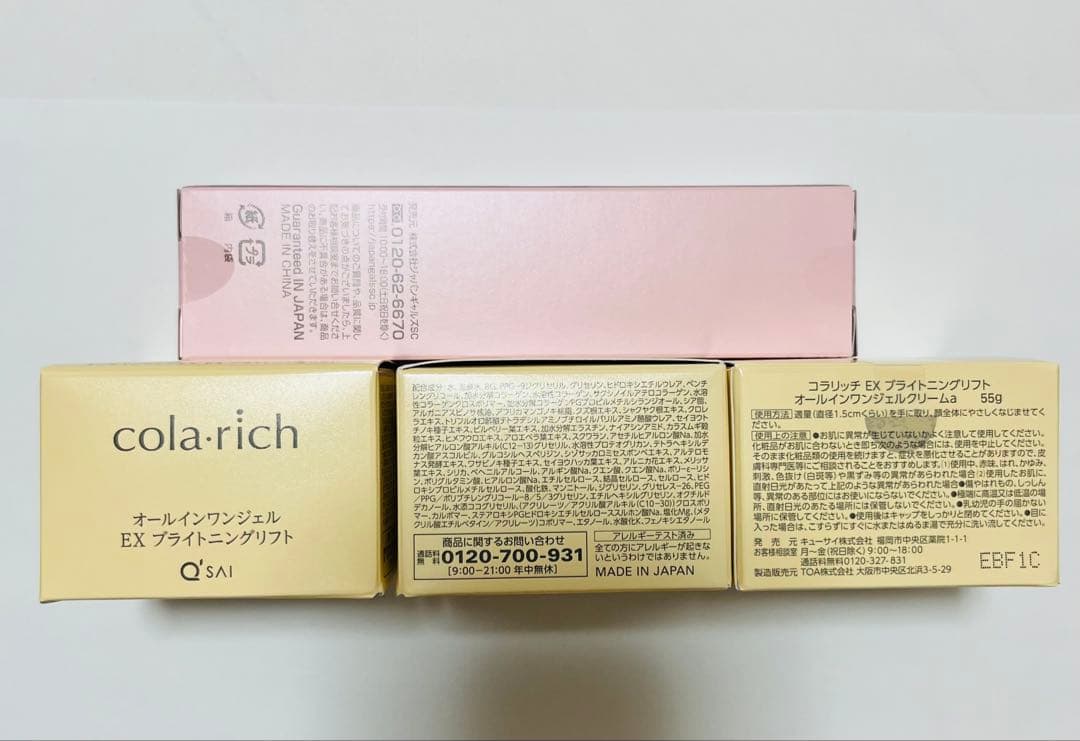 コラリッチ EX ブライトニングリフトオールインワンジェルクリーム 55g×3個