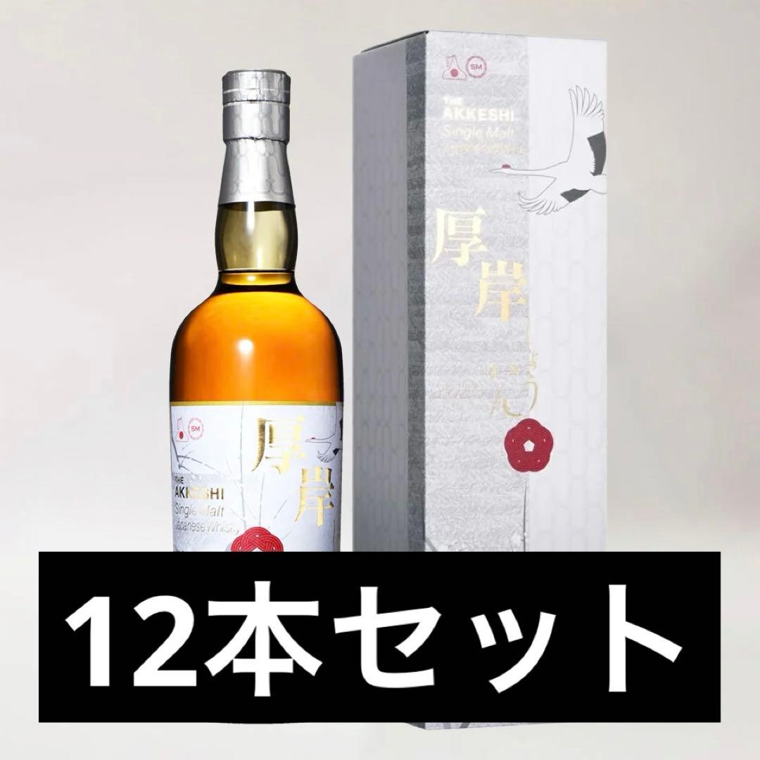 H*o様 厚岸ウイスキー　小寒　12本セット