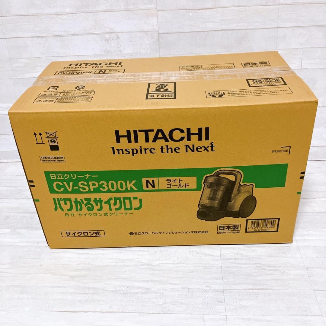 【未使用品】日立 パワかる CV-SP300K サイクロン式掃除機 2025年製