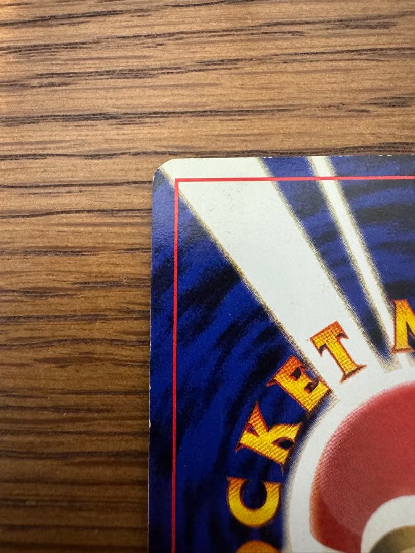 ポケモンカード　リザードン旧裏 うずまき有り