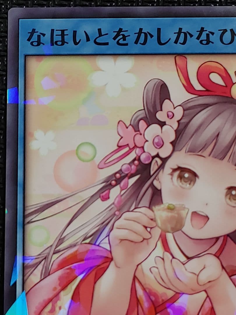 遊戯王ラッシュデュエル なほいとをかしかなひめ　横浜　焼売　シュウマイ