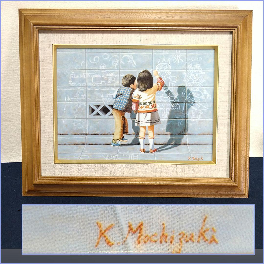 AB18 望月一雄作 陶板画【落書き】九谷焼 画歴付 未使用 美品