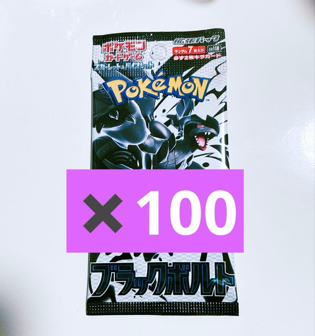 ブラックボルト　サーチ済み　100パック　まとめ