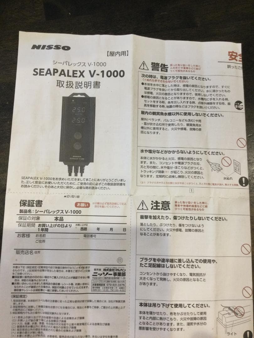 ニッソー プロテクトヒーター 1000　シーパレックスV1000 セット