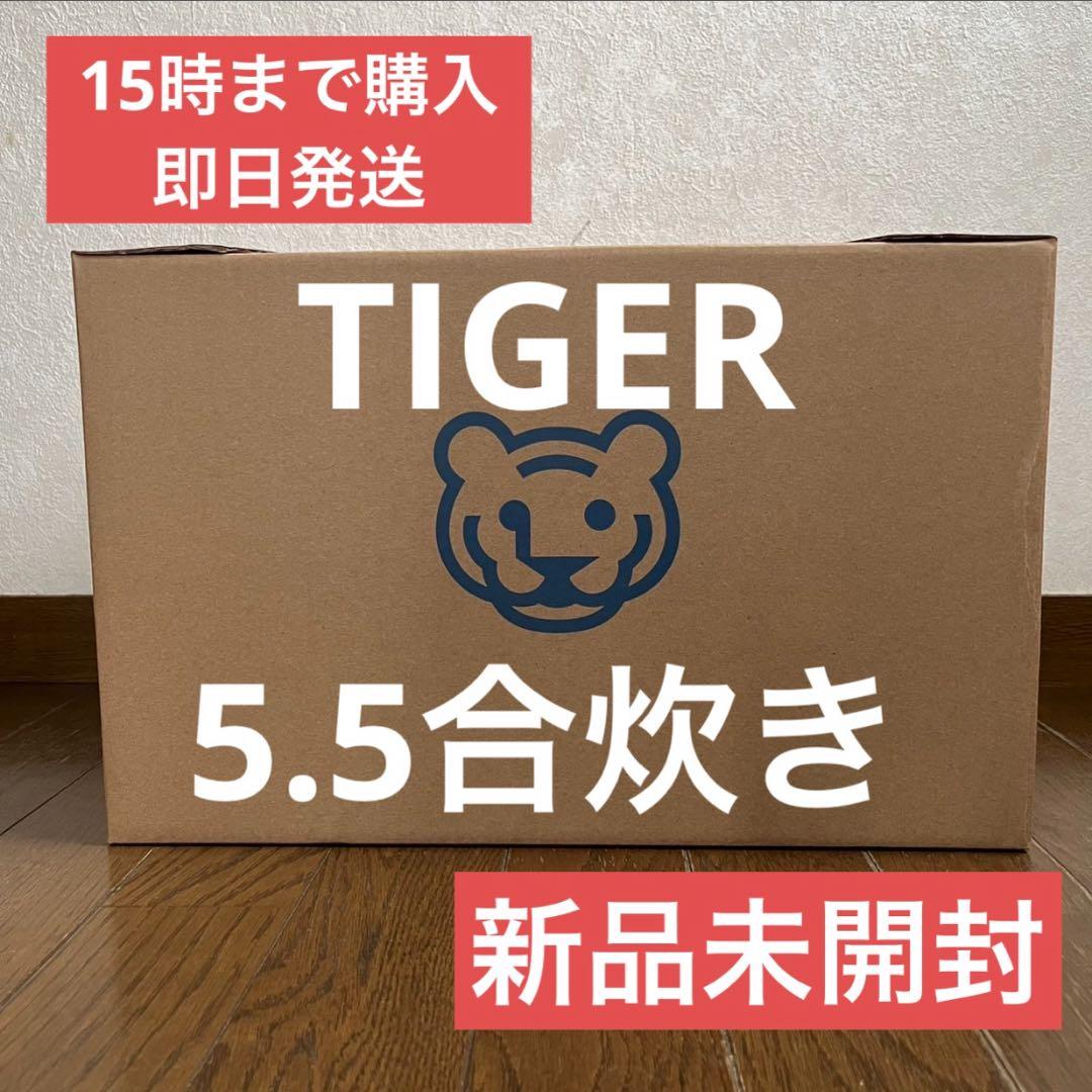 【新品】TIGER タイガー JBH-G102-W 5.5合炊飯器 炊きたて
