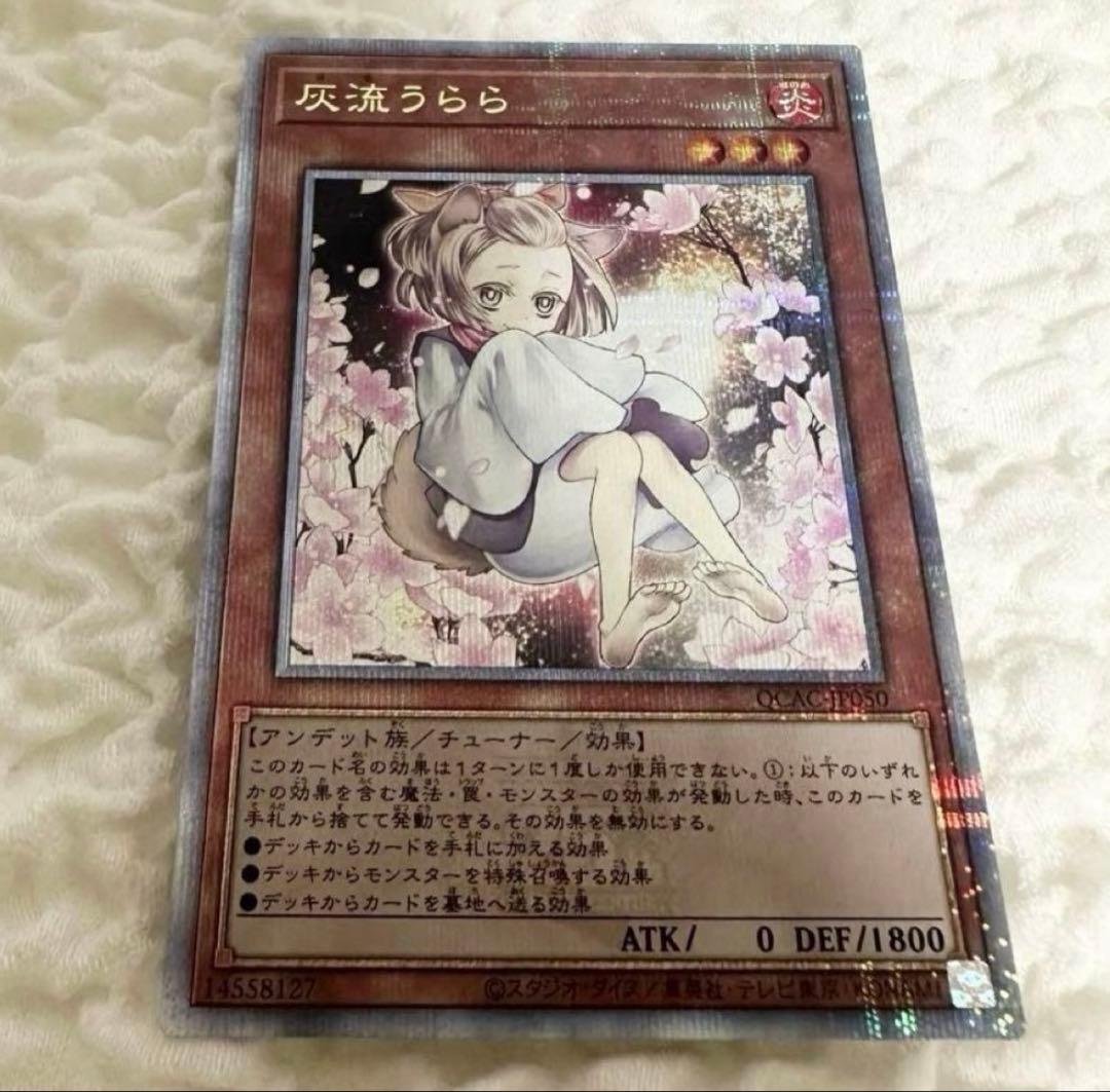 遊戯王　うらら　はるうらら　灰流うらら　絵違い　25th クオシク