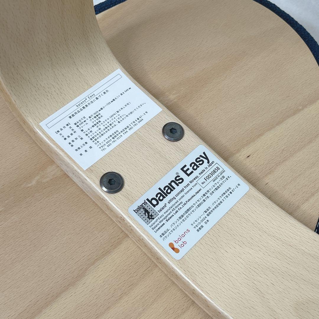 【美品】　balans lab　バランスラボ　balans Easy　ネイビー