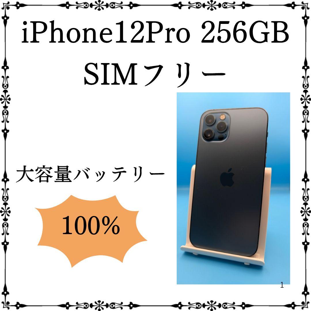 iPhone 12 Pro 256GB バッテリー新品 SIMフリー