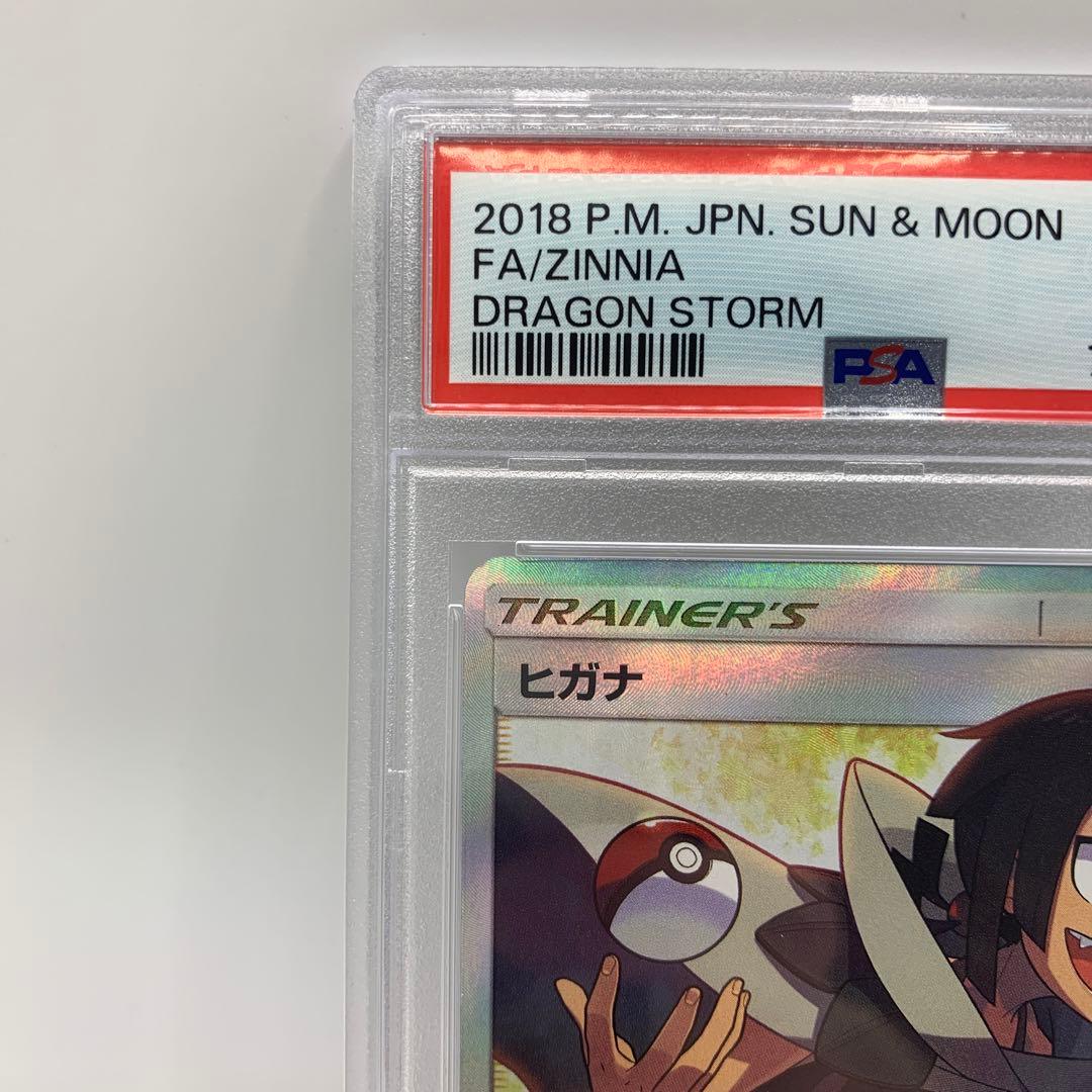 ヒガナ SR SM6a ドラゴンストーム 059/053 PSA9