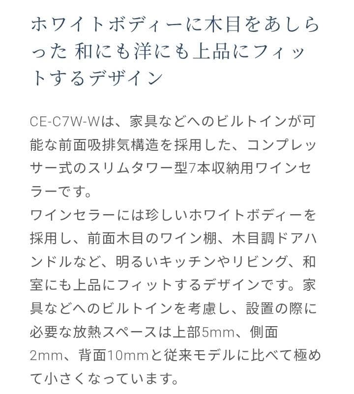 デバイスタイル deviceSTYLE ワインセラー 7本収納用