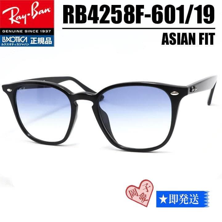 ケース・箱なし特価！★RB4258F-60119★レイバン サングラス