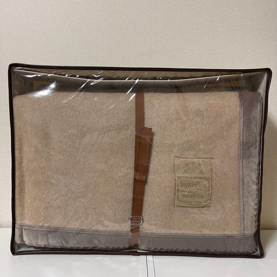 東京西川の高級毛布　カシミヤ毛布