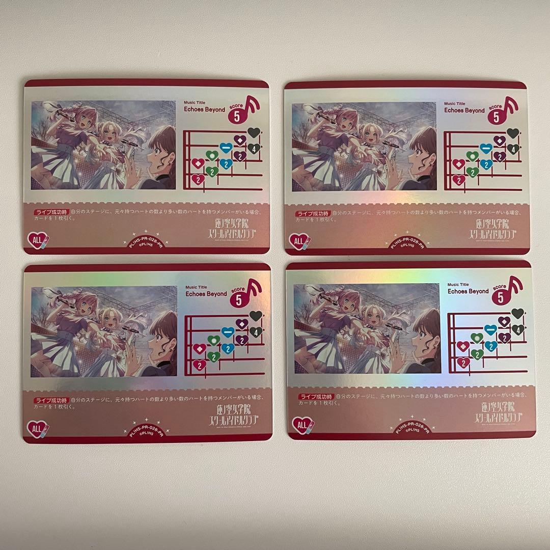 Echoes Beyond　４枚　ラブカ　プロモ