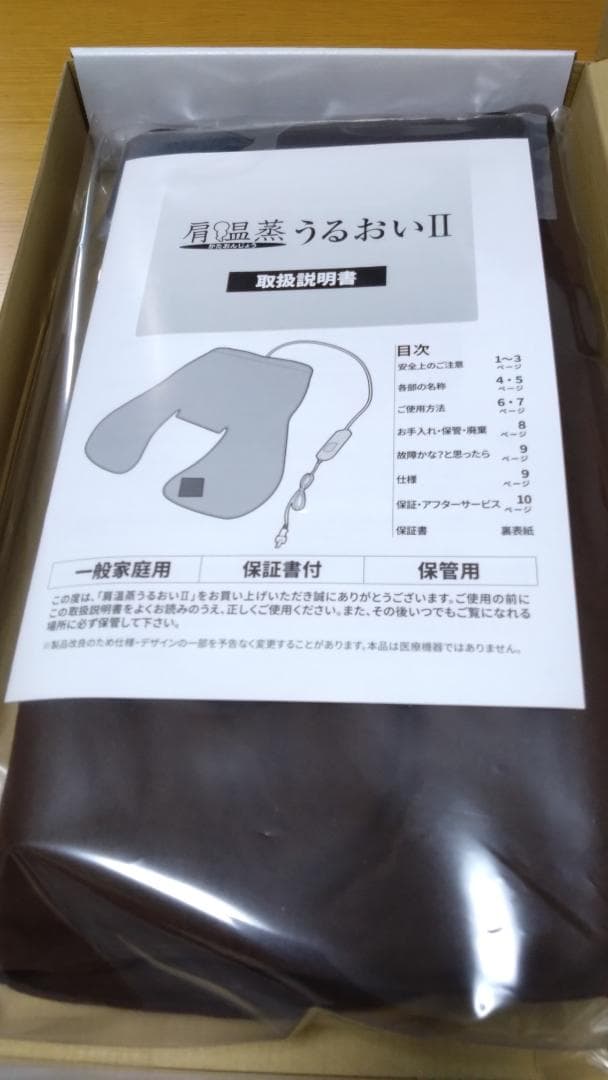 【新品未開封」フランス総合医療「肩温蒸うるおいII」