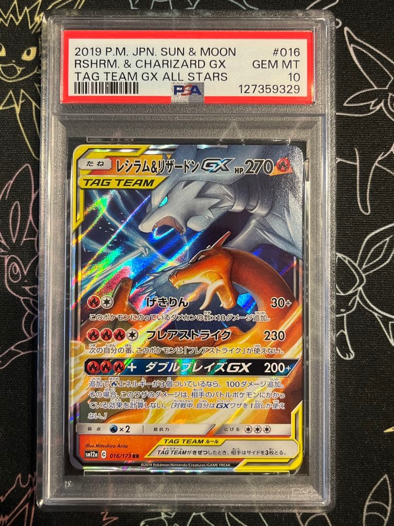 ●PSA10 レシラム＆リザードンgx RRワンオーナー品 ポケモンカード