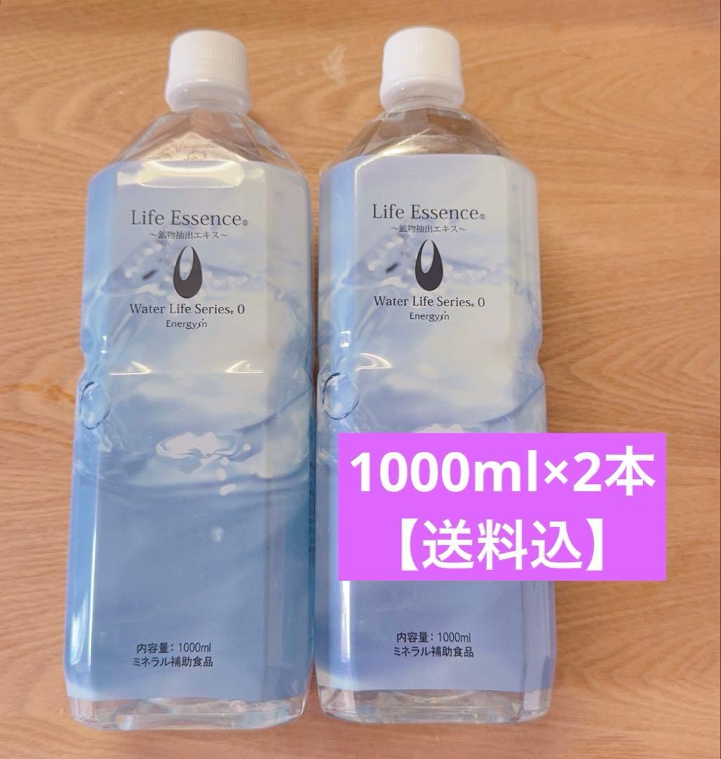 【送料込】1000ml 2本セット ライフエッセンスLife Essences