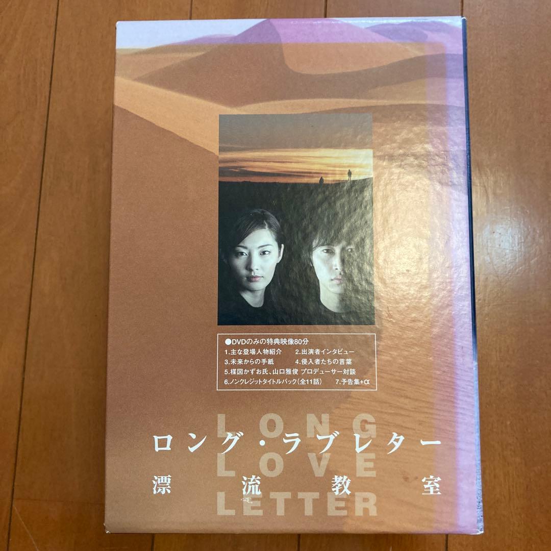 ロング・ラブレター 漂流教室 全6巻 DVD